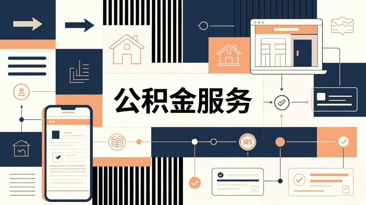 上饶公积金离职销户提取,按月折算差多少钱